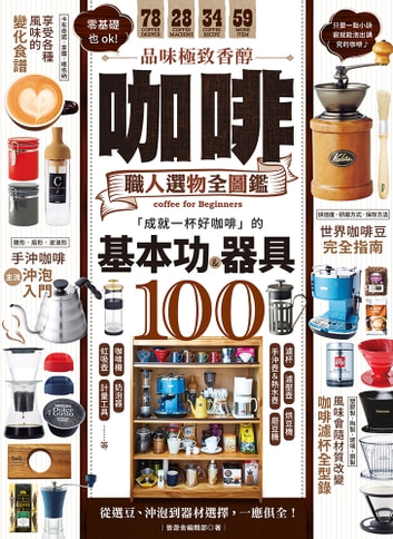 coffee for beginners chinese book