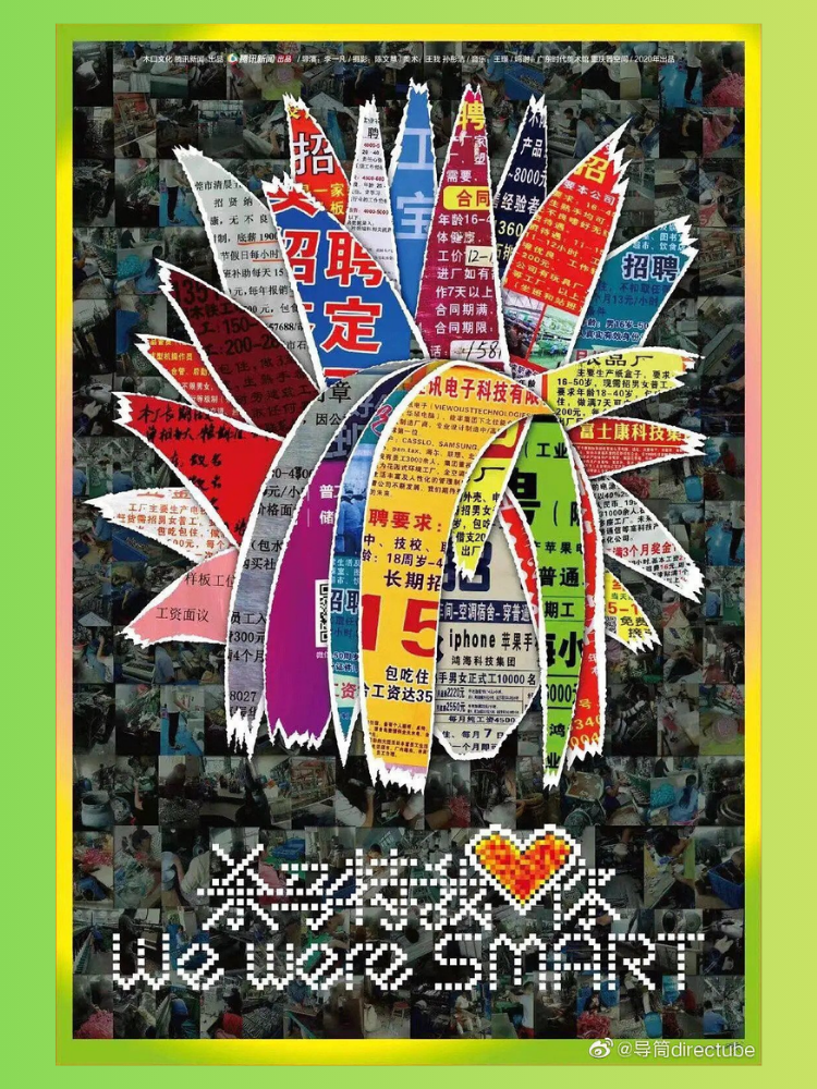 Film poster for “We Are Smart”